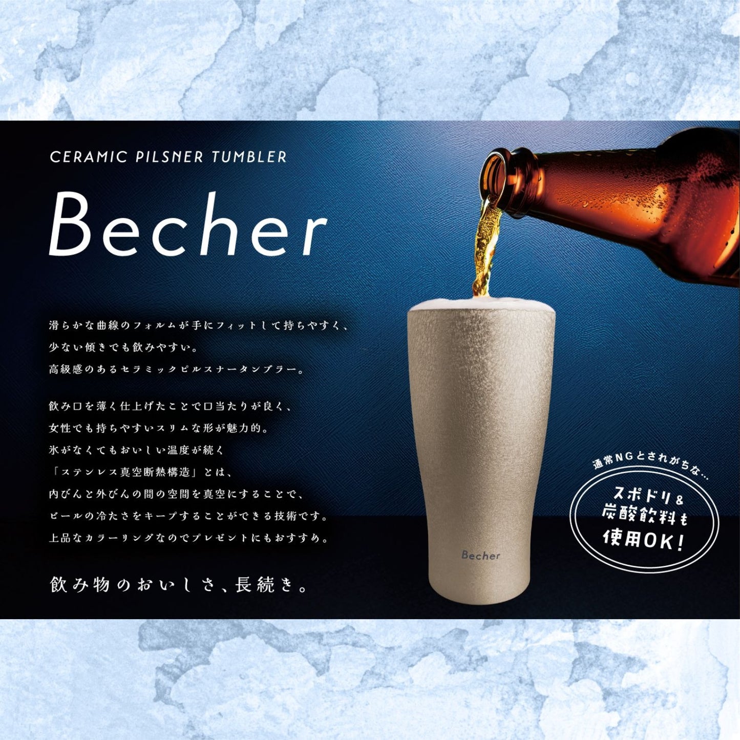 Y's port ワイズポートBecher ベッヒャー セラミックピルスナータンブラー 420ml 保冷 保温 真空断熱 ビアグラス ビールグラス おしゃれ ギフトBOX付【ゴールド/ブラック/シャンパン】タンブラー セラミック ビアグラス ビール用 食器 おしゃれ ギフト包装 箱付き