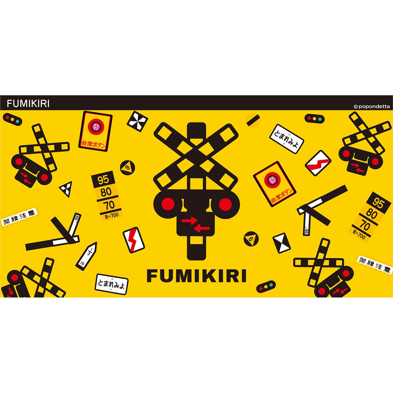 FUMIKIRI ランチ巾着【お弁当箱 お弁当セット 弁当箱 袋 踏切 ふみきり 電車 電車グッズ 電車好き 幼稚園 保育園 通園 遠足 かわいい 男の子 食洗器 お箸 フォーク スプーン 入園 抗菌 お昼ごはん ランチ】