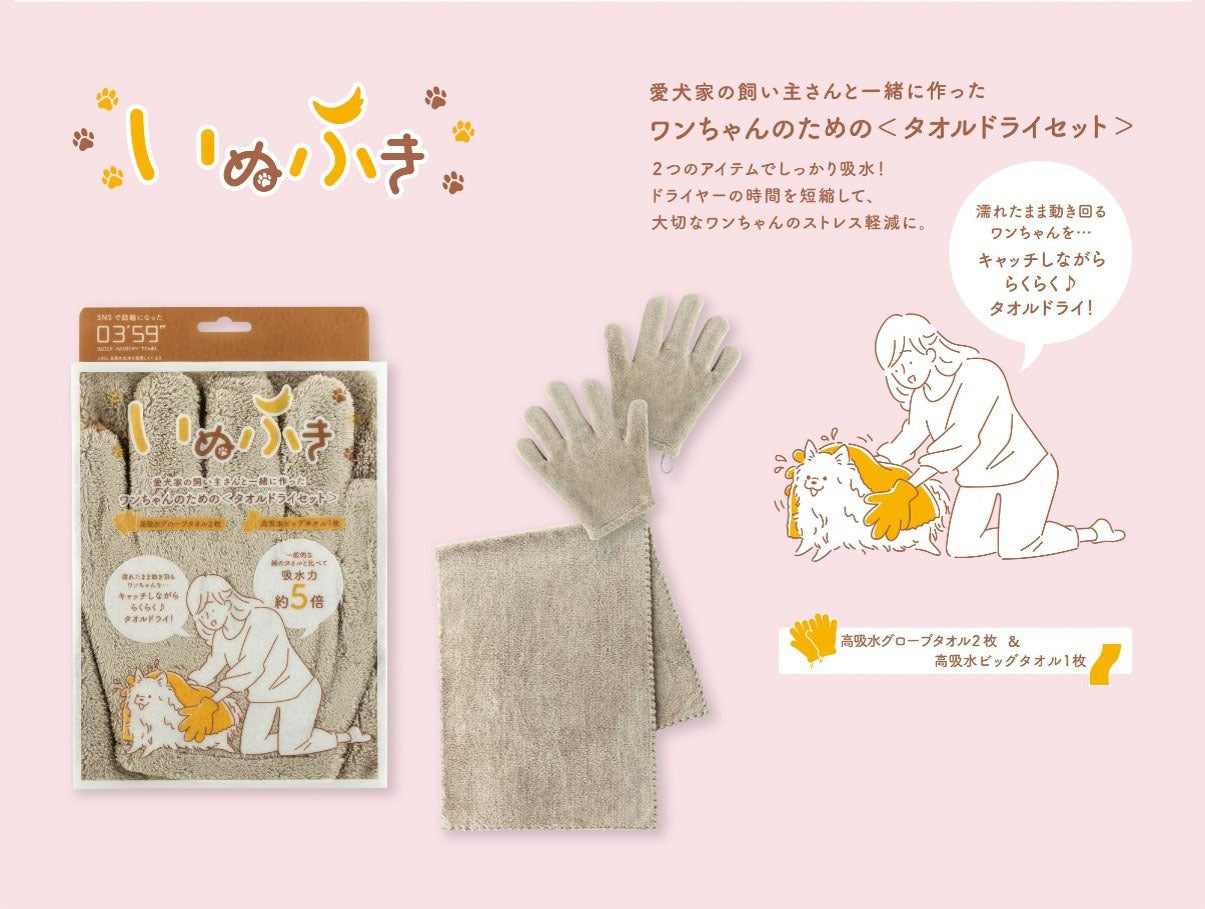 いぬふき グレー【本多タオル マイクロファイバー 吸水速乾 時短 らくらく タオルドライ ドライグローブ ビッグタオル 高吸水】