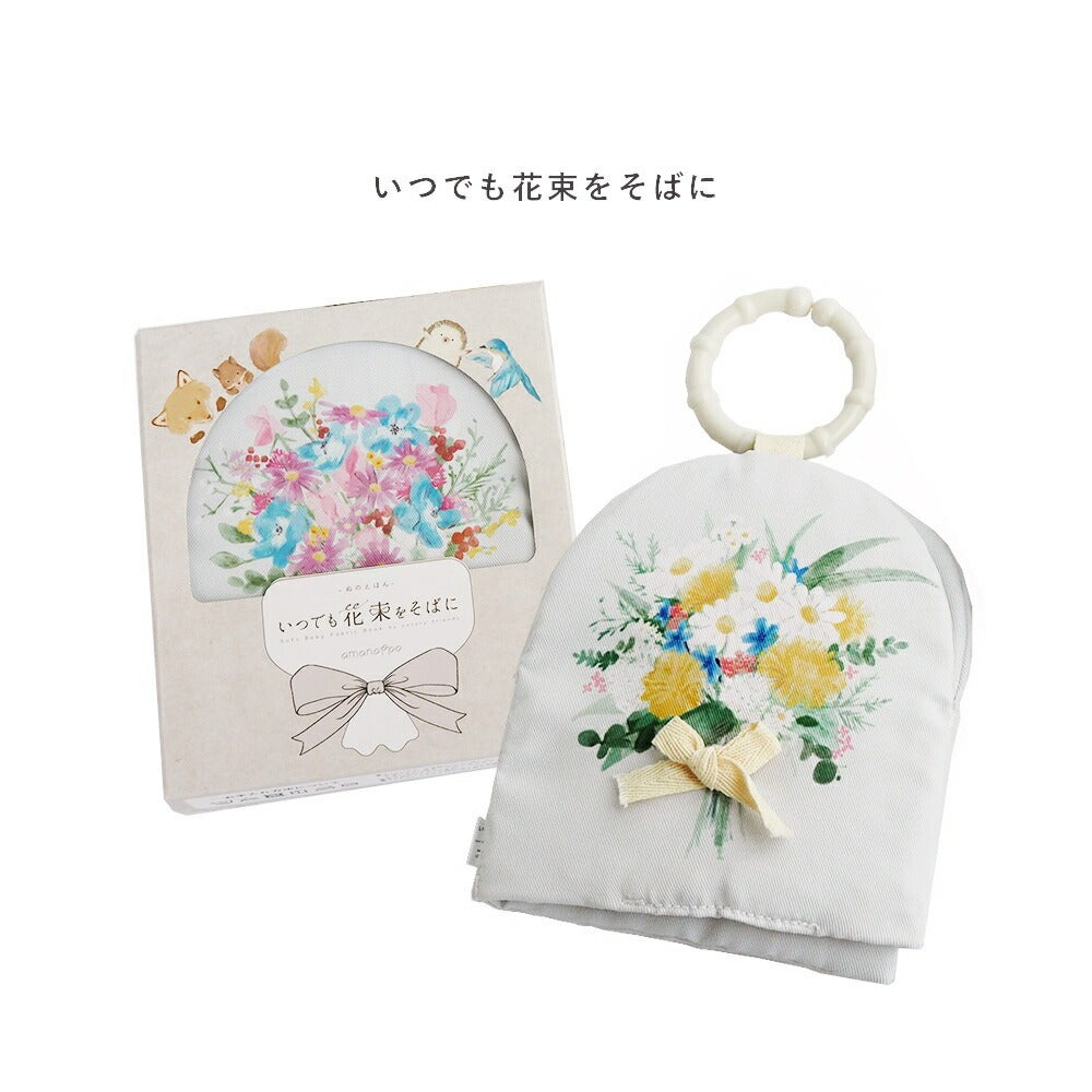 amanoppo(あまのっぽ) ぬのえほん いつでも花束をそばに【出産祝い お誕生日 プレゼント 絵本 触って遊ぶ 仕掛け 花言葉】