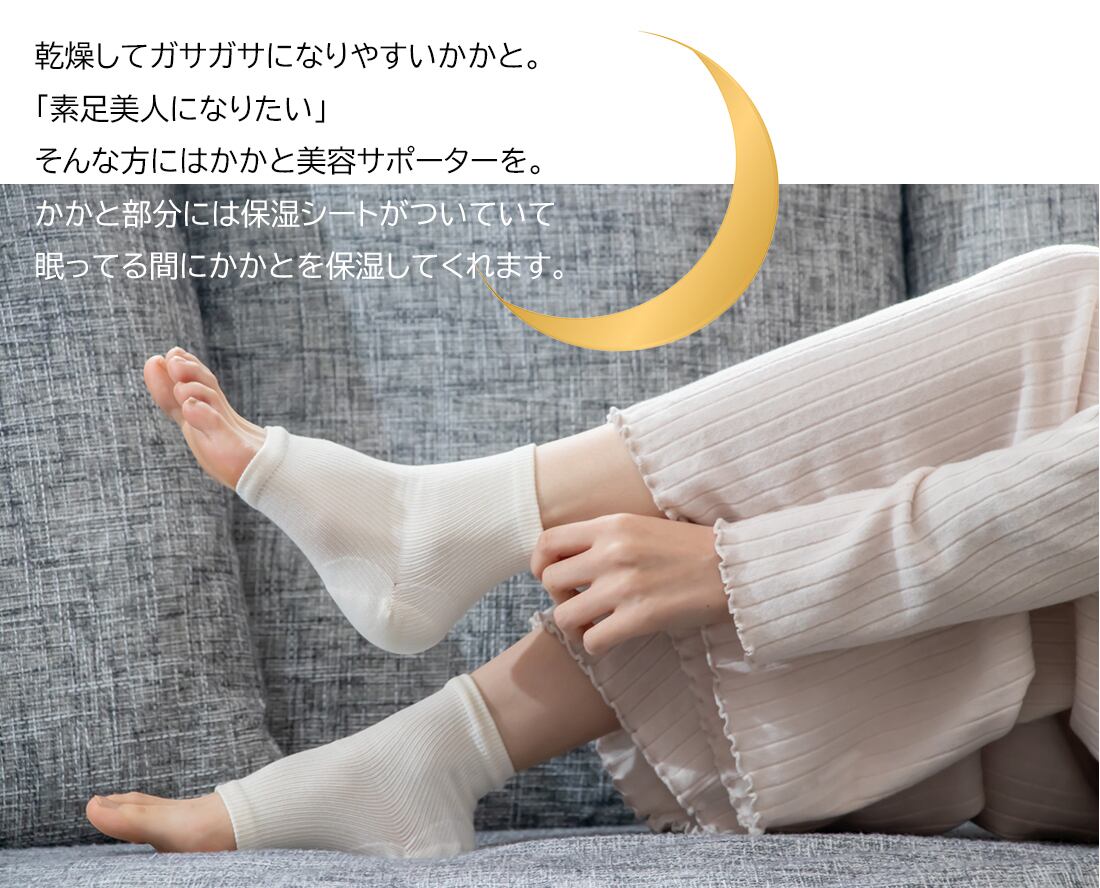 月の絹 かかと美容サポーター (保湿シート付) TSU-180【シルク レディース 日本製 吸湿性 保温性 快適 柔らかい 通気性 かかとケア ミニギフト】