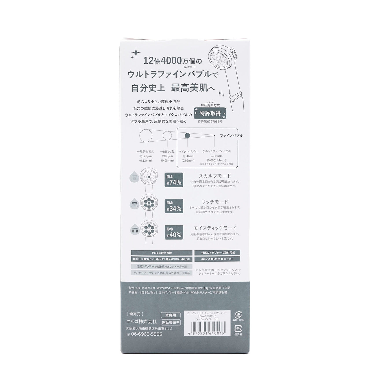 ヒビノ リッチモイスティックシャワー HSW-9000CG