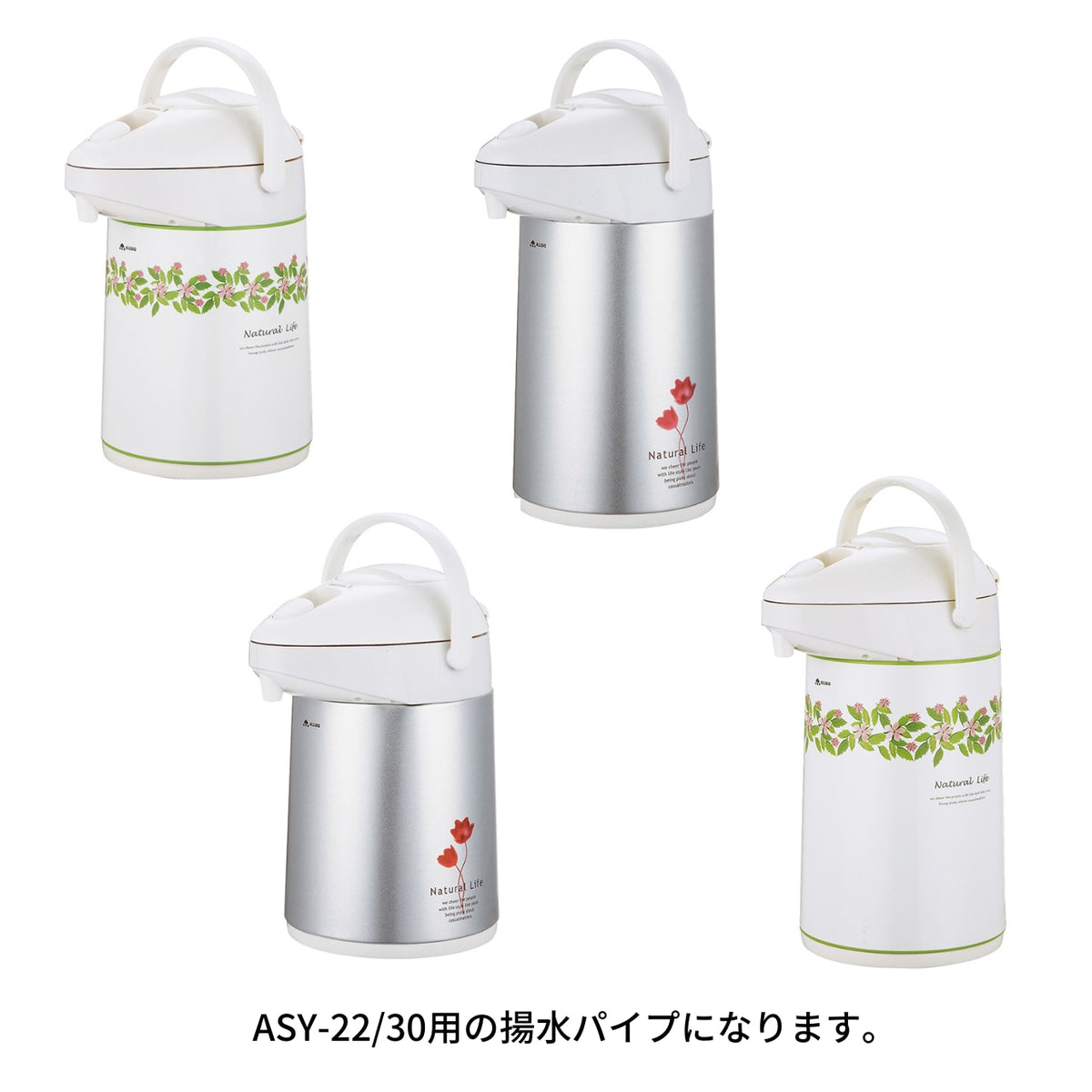 中栓なしエアーポット ASY型 揚水パイプ 2.2L・3.0L用