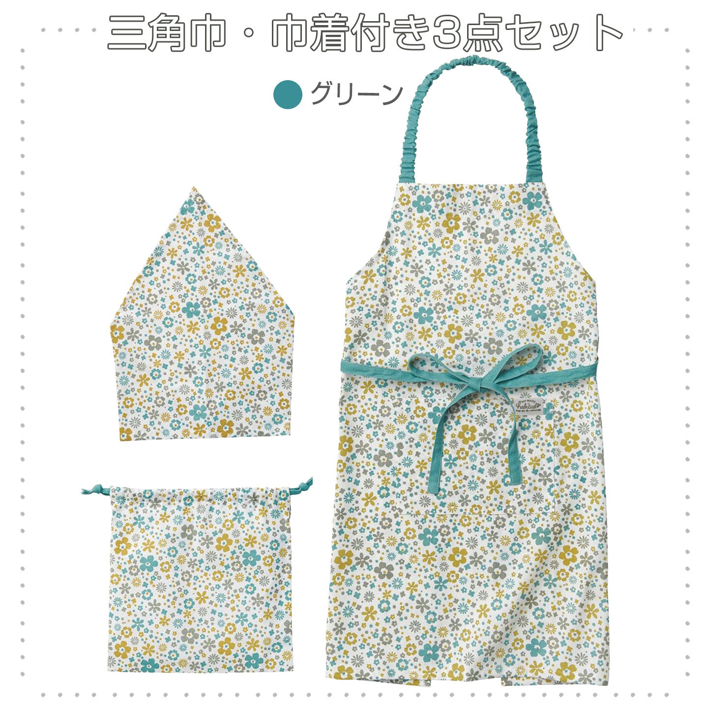 Lisa リサ キッズエプロン L(三角巾・巾着付き)レップ カジュアル ベーシック型 おしゃれ 花柄 かわいい 小学校 家庭科 給食 食育