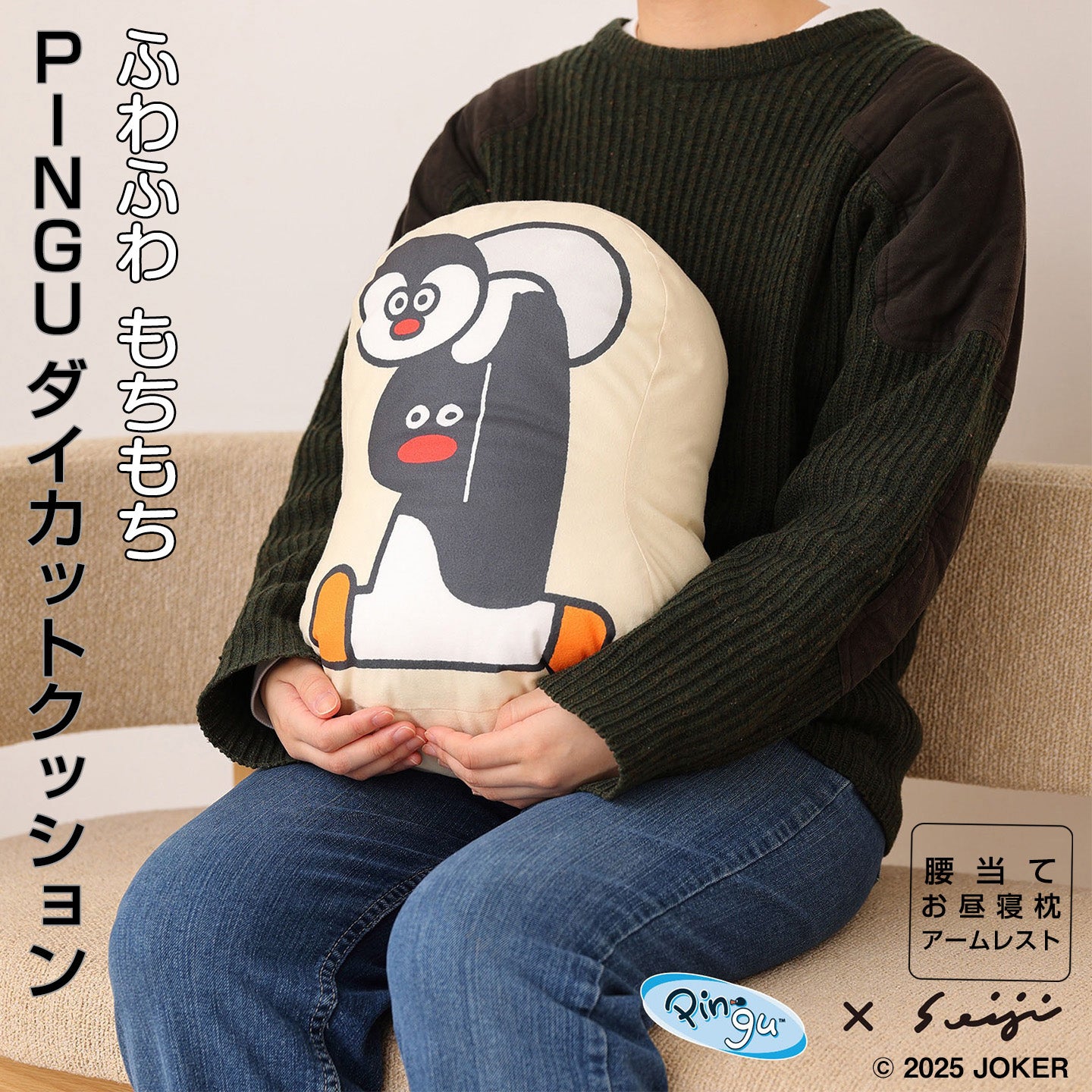 PINGU/ピングー ダイカットクッション [ふわふわ もちもち 腰当て