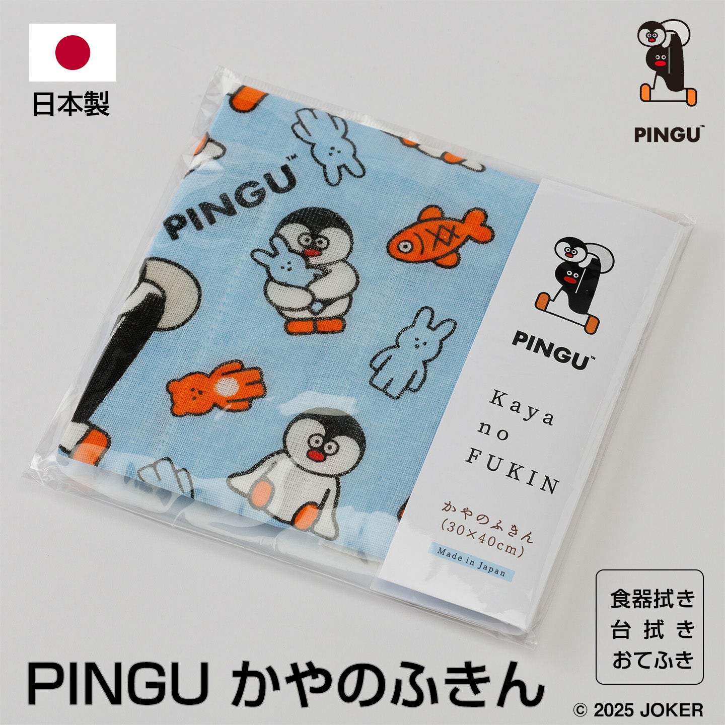 PINGU/ピングー かやのふきん PINGU＆PINGA [松本セイジ ピングー