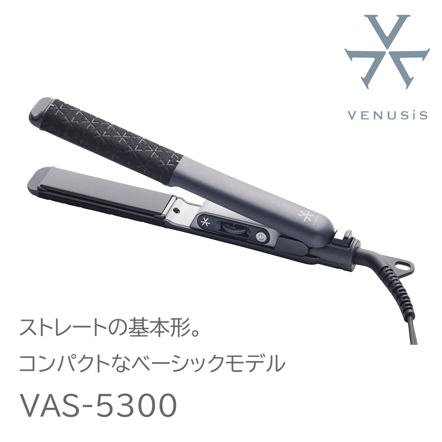 【キャンペーン特典付】摩擦ダメージの大幅カットを実現させた「ダイヤモンドライクコーティング」搭載のプレート使用 コンパクトなベーシックモデル VENUSiS ヴィナシス ストレートヘアアイロン VAS-5300 グレー【さらさら つやつや ストレーター ワンカール 外ハネ ヘアアレンジ 摩擦軽減 ダメージ最小限 ベーシック コンパクト スタイリッシュ 海外対応 雨 対策 髪 家電 くせ毛 髪型 ヒビノオーガニックオイル150ml付】