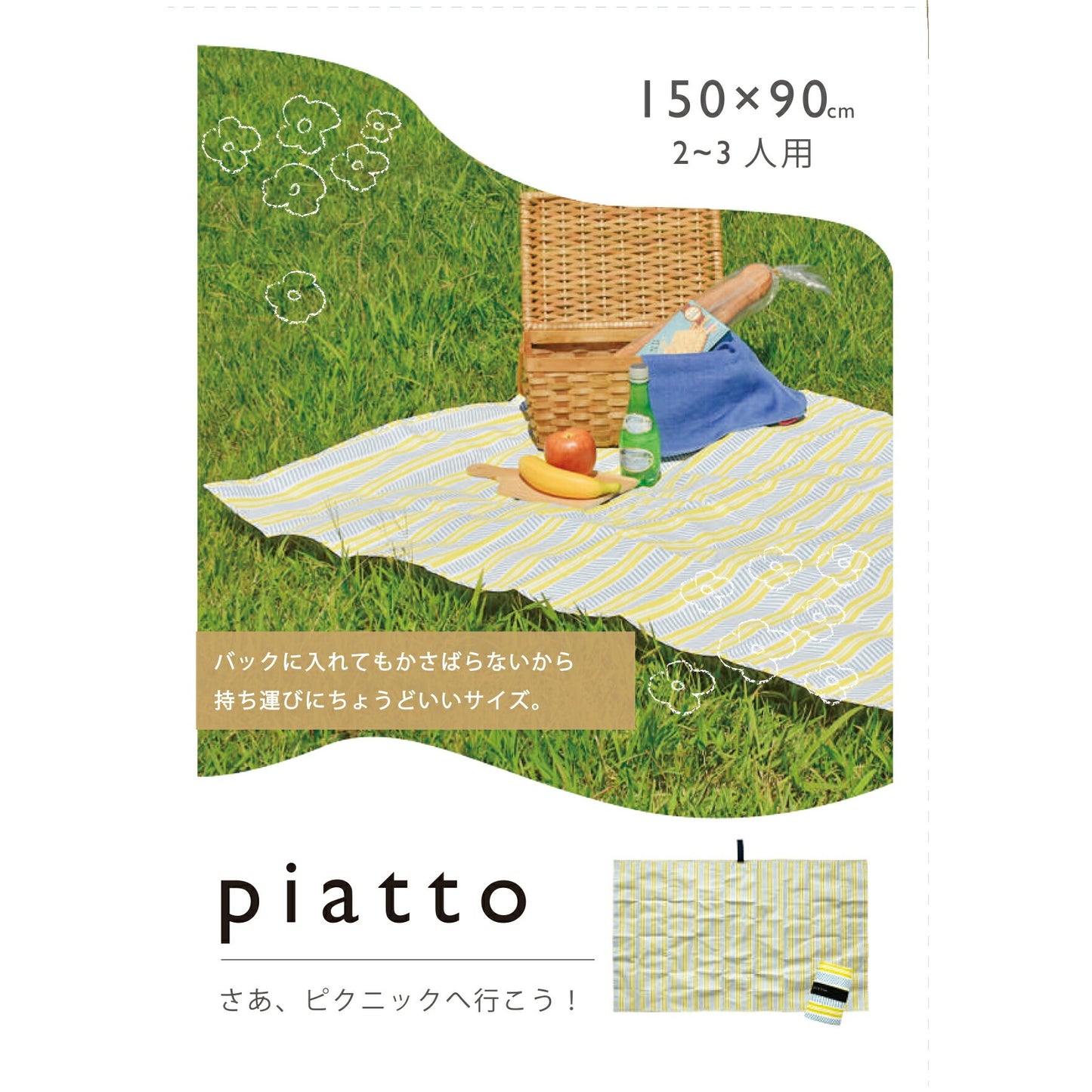 piatto レジャーシート ラインボーダー A681【現代百貨 アウトドア 遠足 ピクニック 公園 お手入れ簡単 コンパクト 軽量 汚れに強い かわいい 2~3人用】