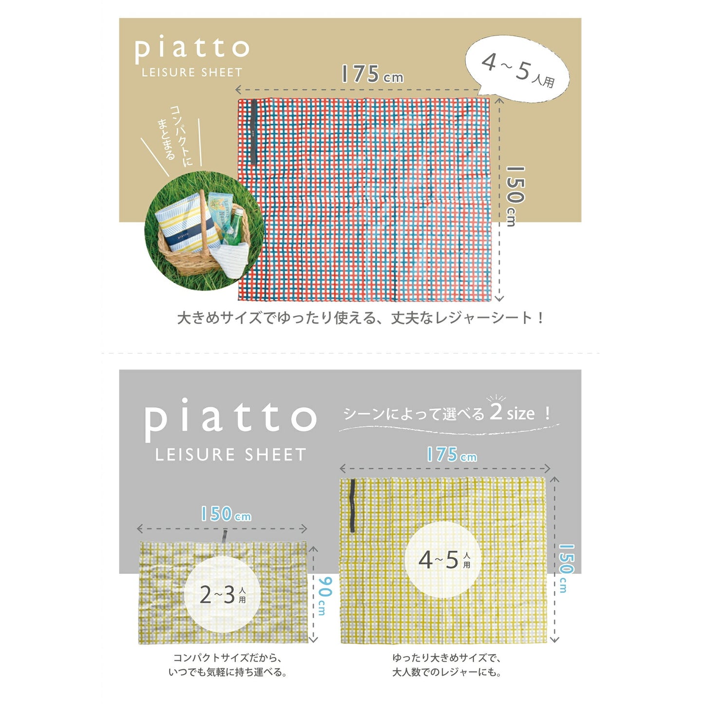 piatto レジャーシート ミックスチェック(L) A682【現代百貨 アウトドア 遠足 ピクニック 公園 お手入れ簡単 コンパクト 軽量 汚れに強い かわいい 大判サイズ 4~5人用】