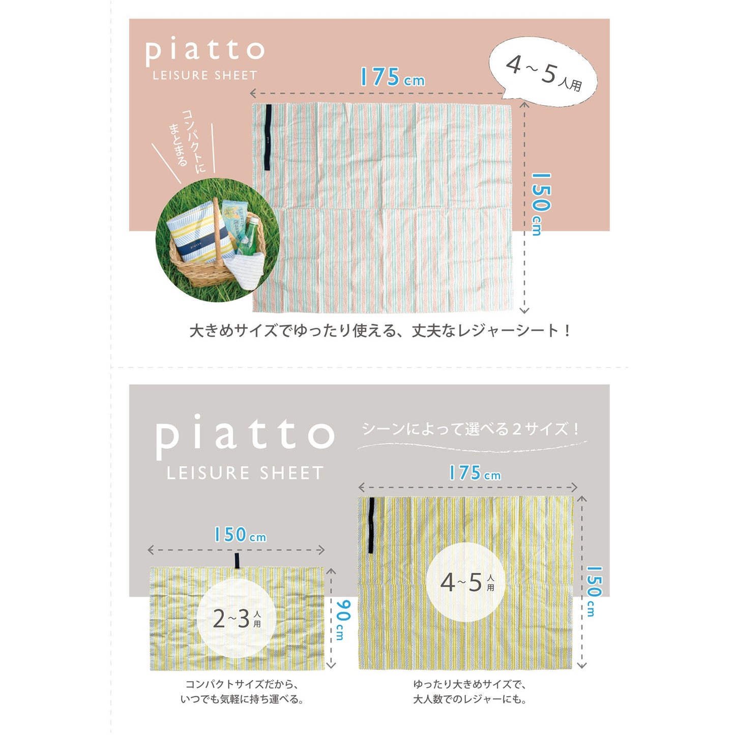 piatto レジャーシート ラインボーダー(L) A683【現代百貨 アウトドア 遠足 ピクニック 公園 お手入れ簡単 コンパクト 軽量 汚れに強い かわいい 大判サイズ 4~5人用】