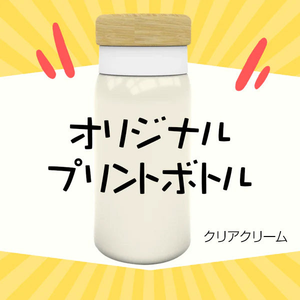 【送料無料】オリジナルプリントボトル 280ml【写真 360度印刷 フォト プリント フルカラー オーダーメイド 水筒 お子様 子供 七五三 誕生日 敬老の日 孫 イベント 記念品 ペット サッカー 野球 卒団 世界に一つ ノベルティ OEM】