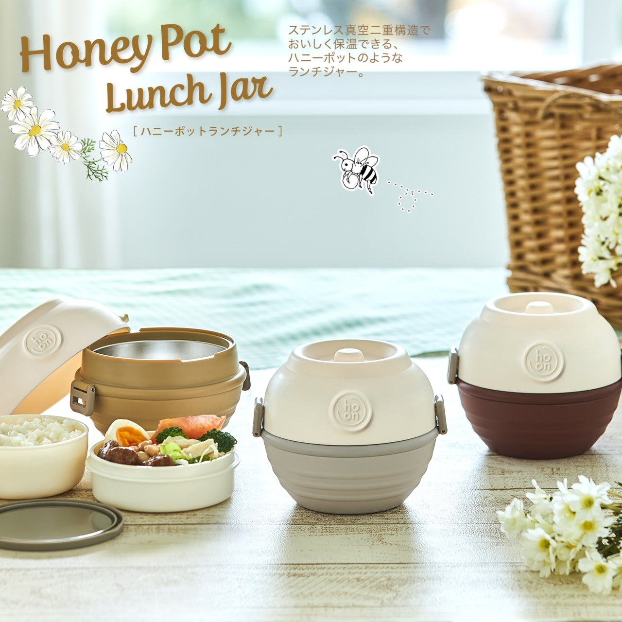 ハニーポットランチジャー 550ml ダークブラウン LJH-55(DB)【おしゃれ かわいい お弁当箱 ランチボックス ステンレス二重構造 保温 保冷 使いやすい 洗いやすい まほうびん 魔法瓶】
