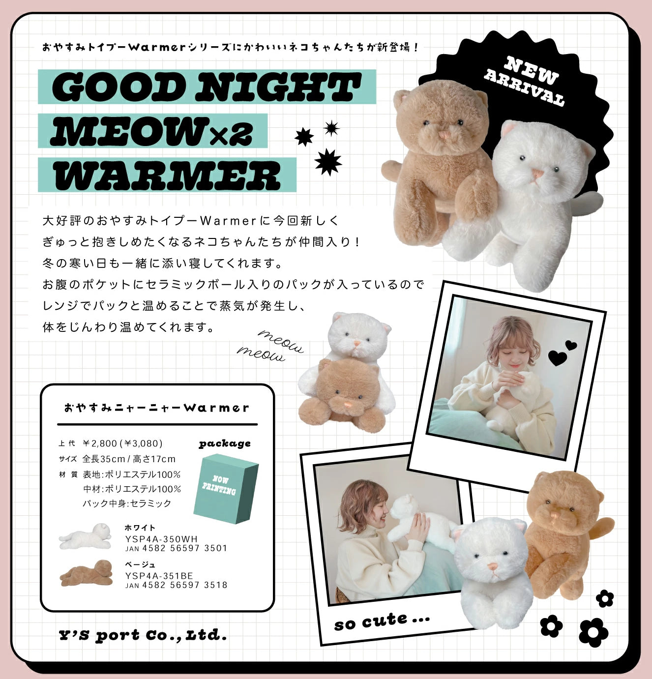 ワイズポート おやすみにゃーにゃーWarmer ウォーマー ホワイト【電子レンジで温める ぬいぐるみ型 ホットウォーマー 湯たんぽ カイロ プレゼント ギフト リラックス 癒し 添い寝 エコ】