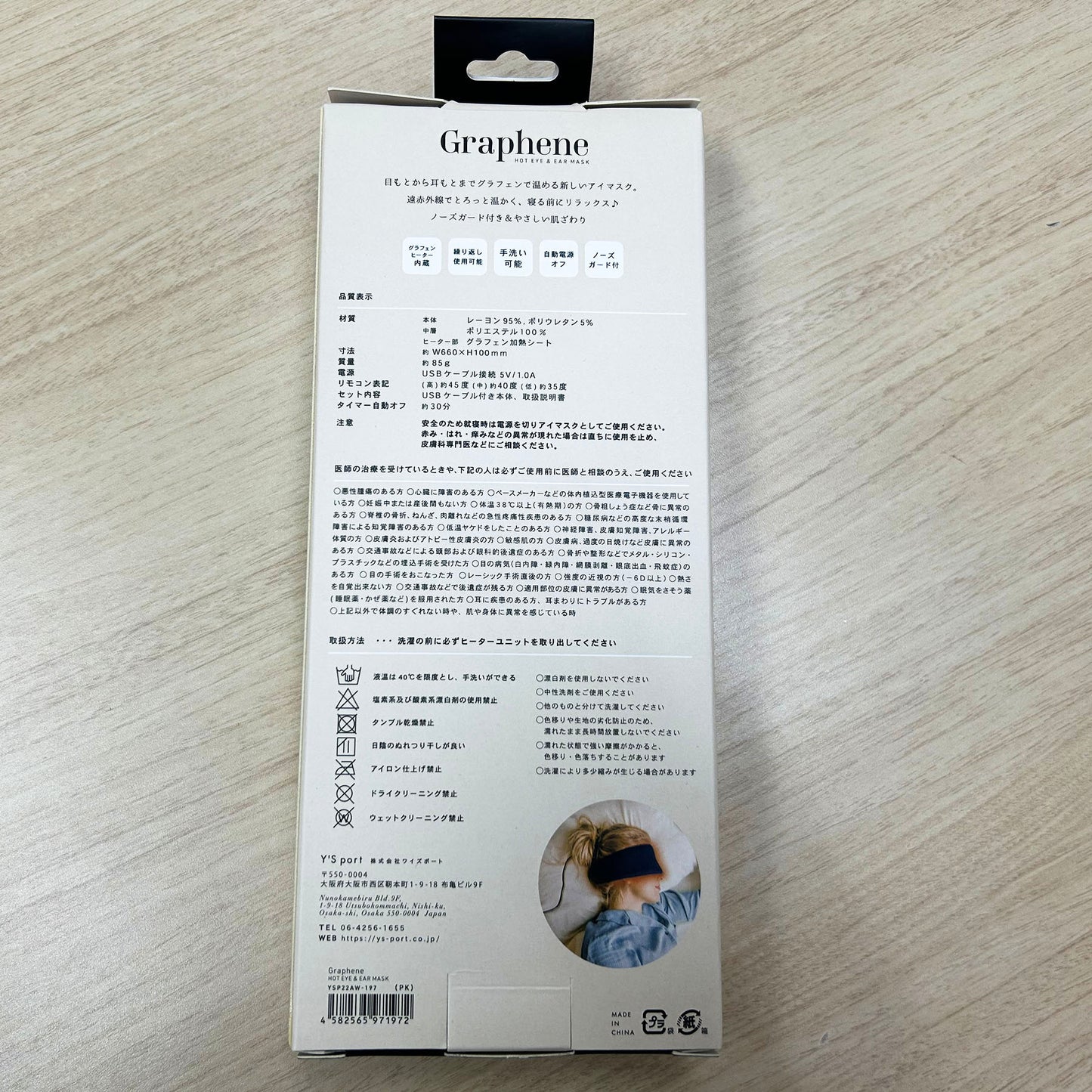 ワイズポート Graphene ホットアイ&イヤーマスク【あったか 暖かい 遠赤外線 リラックス アイマスク グラフェンヒーター じんわり やさしい肌触り 冬ギフト】