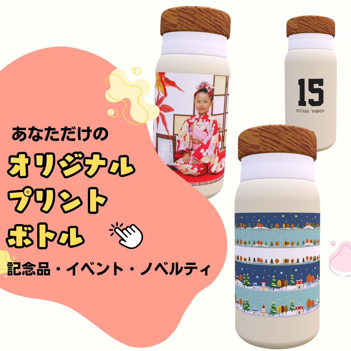 オリジナルプリント