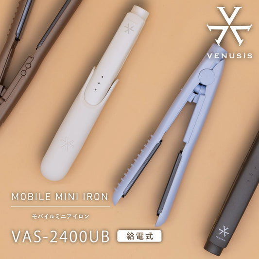【キャンペーン特典付】VENUSiS モバイルミニアイロン VAS-2400UB [軽量 持ち運び ストレートヘアアイロン ミニヘアアイロン 給電式 TYPE-C 3段階温度調整 旅行 学校 軽い 小さい 旅行 耐熱カバー付き]