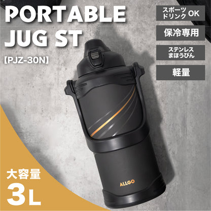 【NEW】ポータブルジャグ 3リットル PJZ-30N 保冷専用 大容量 スポーツドリンク対応 部活 アウトドア 作業 水筒 軽量  直飲み ステンレスボトル