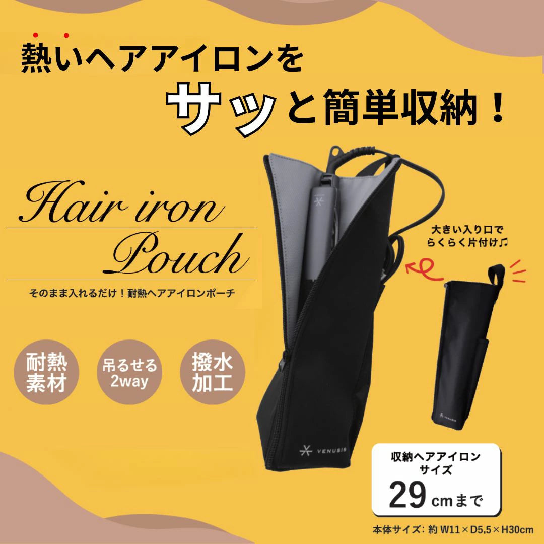VENUSiS ヴィナシス 耐熱ヘアアイロンポーチ ブラック [熱いまま収納 ケース 吊り下げ 旅行用 コード収納付き 耐熱 200℃まで]