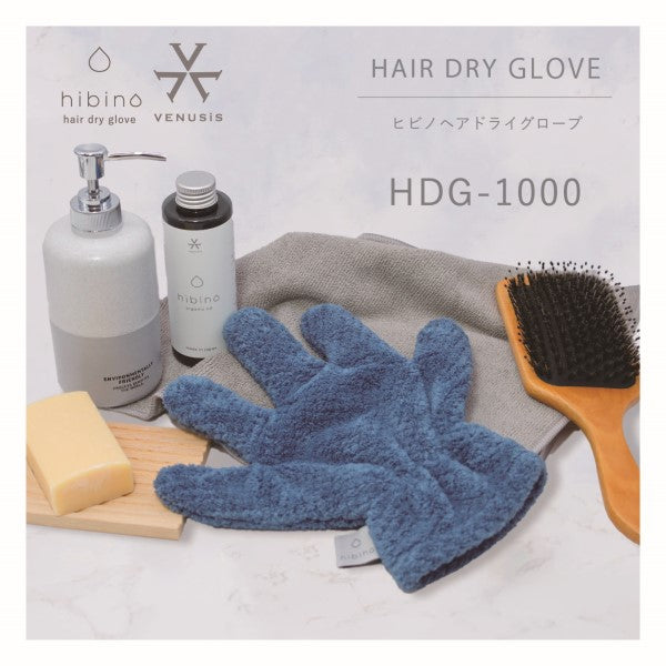 HIBINO ヒビノ ヘアドライグローブ HDG-1000