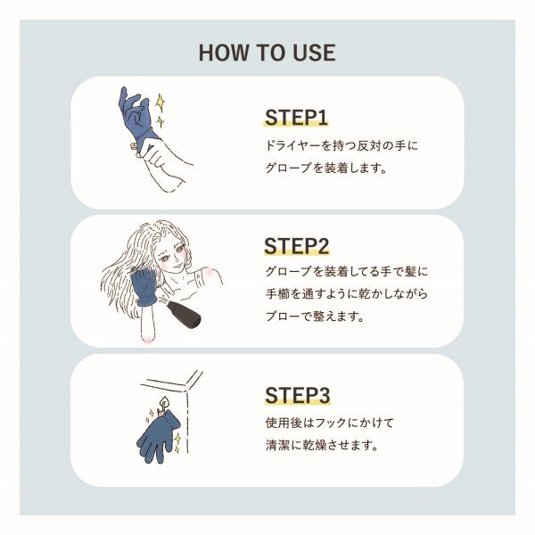 HIBINO ヒビノ ヘアドライグローブ HDG-1000