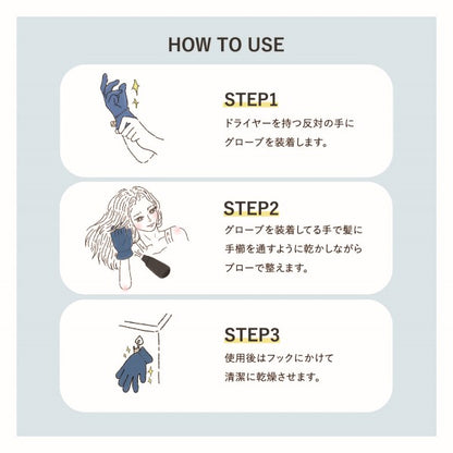 HIBINO ヒビノ ヘアドライグローブ HDG-1000