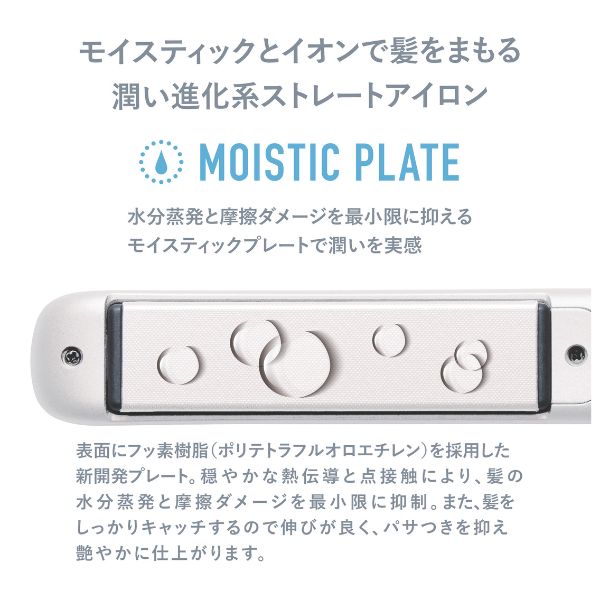 マイナスイオン ストレートヘアアイロン VAS-8200E