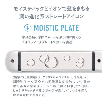 マイナスイオン ストレートヘアアイロン VAS-8200E