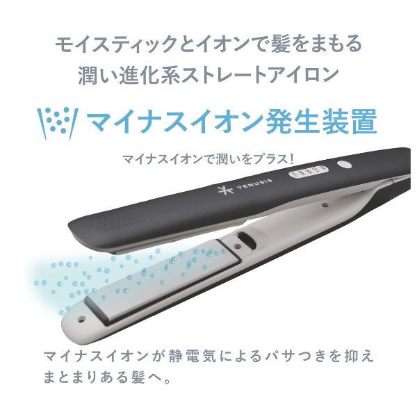 Venusis マイナスイオン ストレートヘアアイロン VAS-8200E – オルゴ
