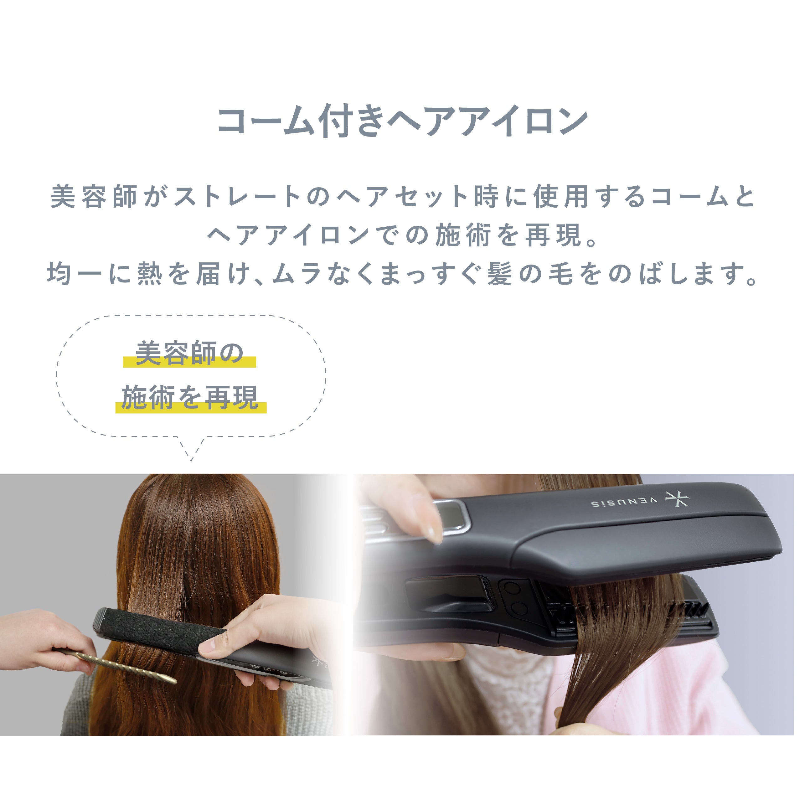 【新品未使用】VAS- 9400C マイナスイオン ストレートアイロン Venusis ヴィナシス マイナスイオン ストレートアイロン VAS-9400C