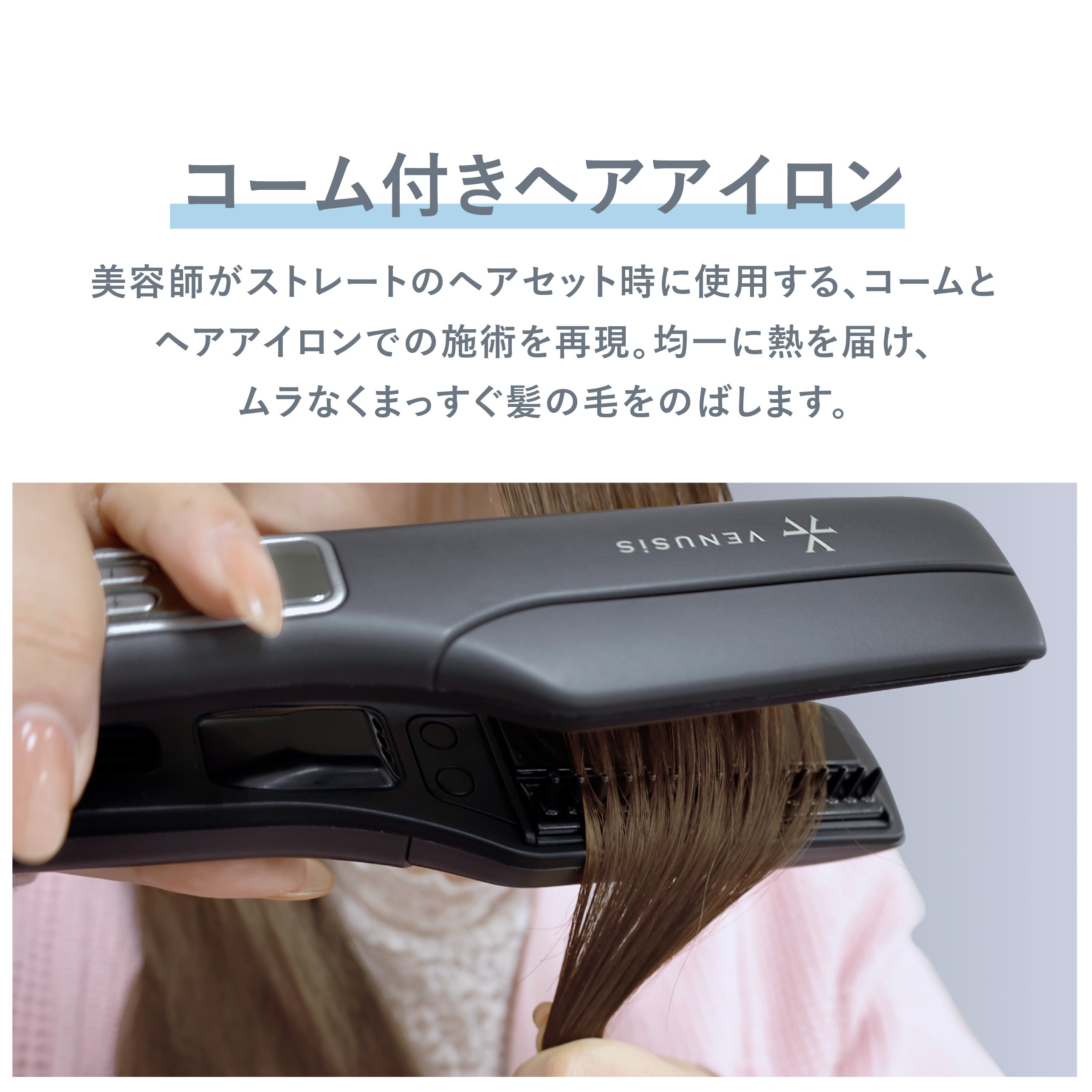 【新品未使用】VAS- 9400C マイナスイオン ストレートアイロン Venusis ヴィナシス マイナスイオン ストレートアイロン VAS-9400C