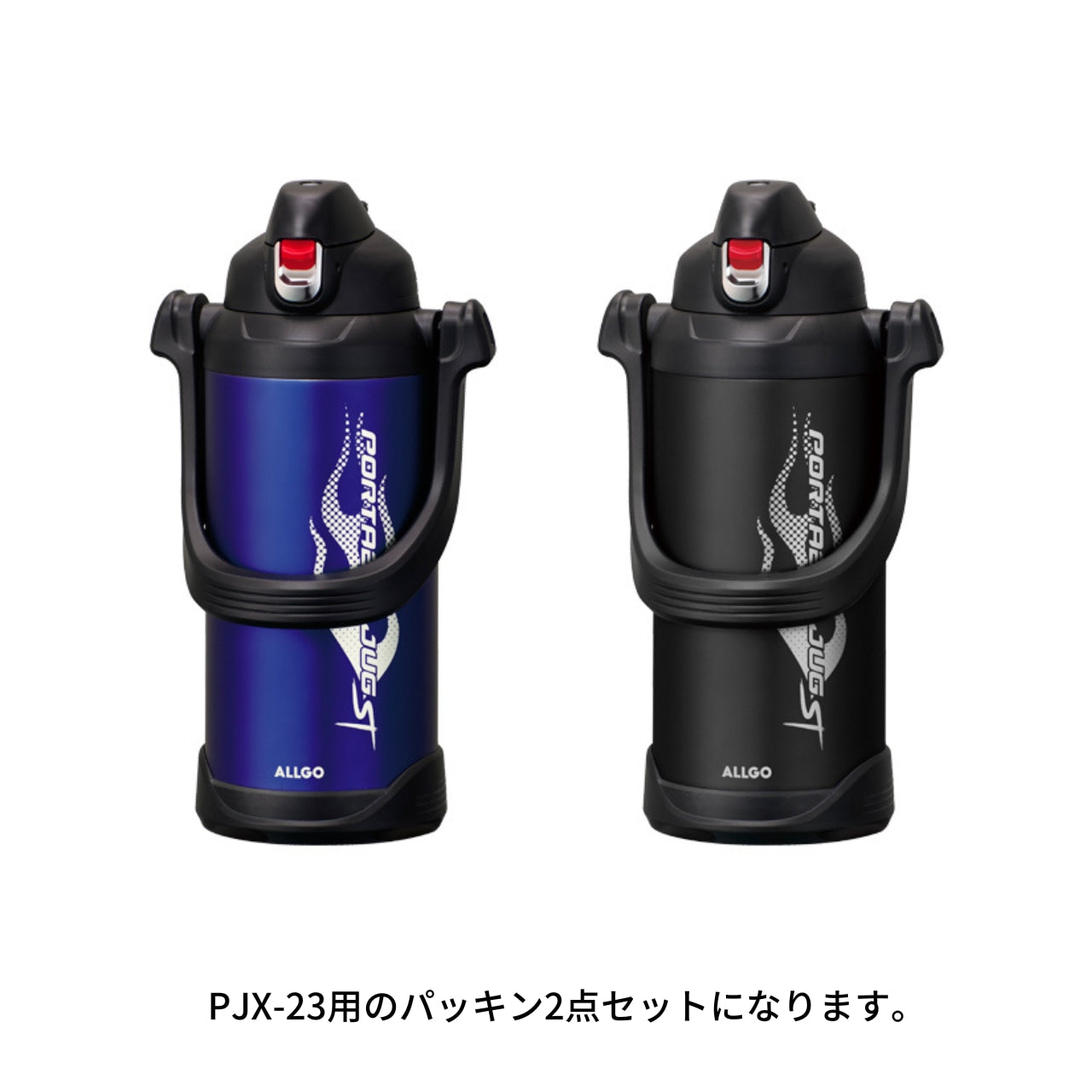 沸騰する小湖　ボーダーレス日本語版2枚セット ポータブルジャグ PJX-23 パッキン2点セット – オルゴ公式ショップ