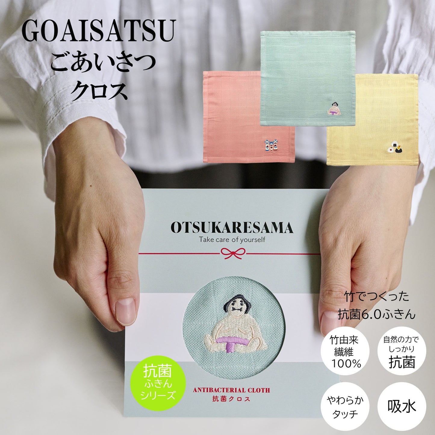 GOAISATSU ごあいさつクロス【キッチン雑貨 おてふき 丈夫 台拭き かわいい やわらかい 食器拭き 吸水性 ギフト プレゼント 刺繍入りふきん バンブークロス 抗菌 吸水 薄手 竹由来 こけし おにぎり お相撲さん ニッポンモチーフ お土産】