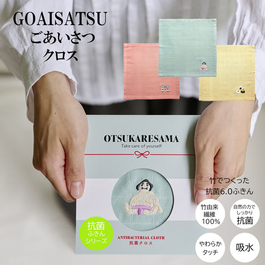 GOAISATSU ごあいさつクロス【キッチン雑貨 おてふき 丈夫 台拭き かわいい やわらかい 食器拭き 吸水性 ギフト プレゼント 刺繍入りふきん バンブークロス 抗菌 吸水 薄手 竹由来 こけし おにぎり お相撲さん ニッポンモチーフ お土産】