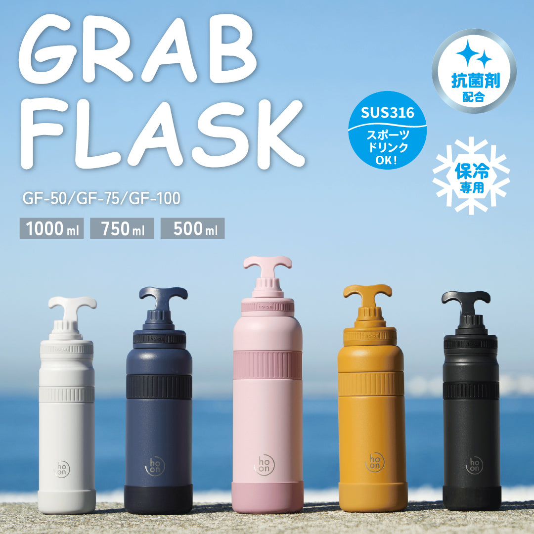 アウトレットセール】グラブフラスク 750ml マスタード GF-75（MD