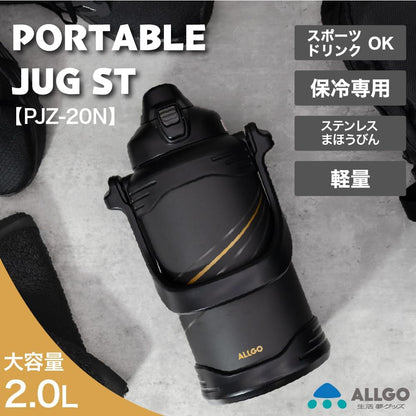 【NEW】ポータブルジャグ 2リットル 保冷専用 大容量 スポーツドリンク対応 部活 アウトドア 作業 水筒 軽量  直飲み ステンレスボトル PJZ-20N