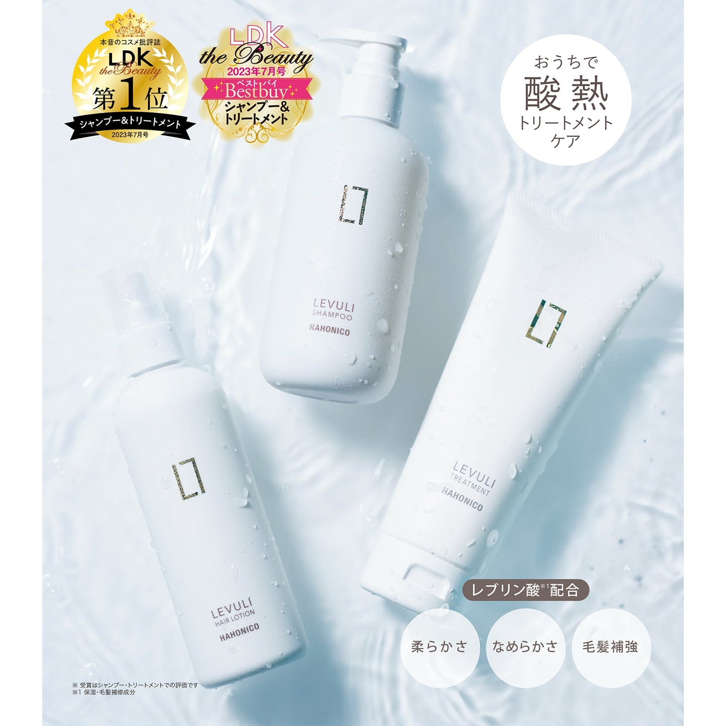 ハホニコ LEVULI レブリ ヘアローションa 【サロン専売品 酸熱 トリートメント レブリン酸 毛髪補強 なめらかさ 柔らかさ 高評価 サラツヤ 髪質改善くせ うねり ダメージ補修】