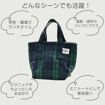 Bonnie ランチバッグ ミニ A722【保冷 保温 お弁当バッグ おにぎり スープジャー ぴったりサイズ コンパクト ランチトート ミニトート 手提げバッグ おしゃれ レディース メンズ 学校 職場 通勤 通学】