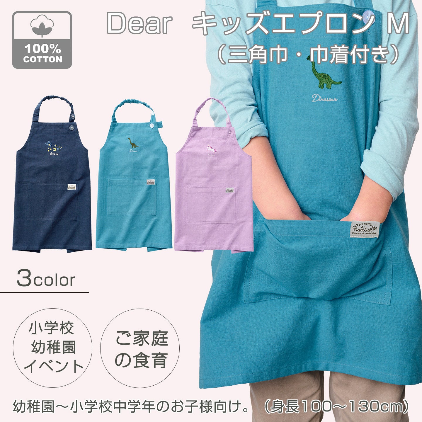 Dear ディアー キッズエプロン M（三角巾・巾着付き） [レップ