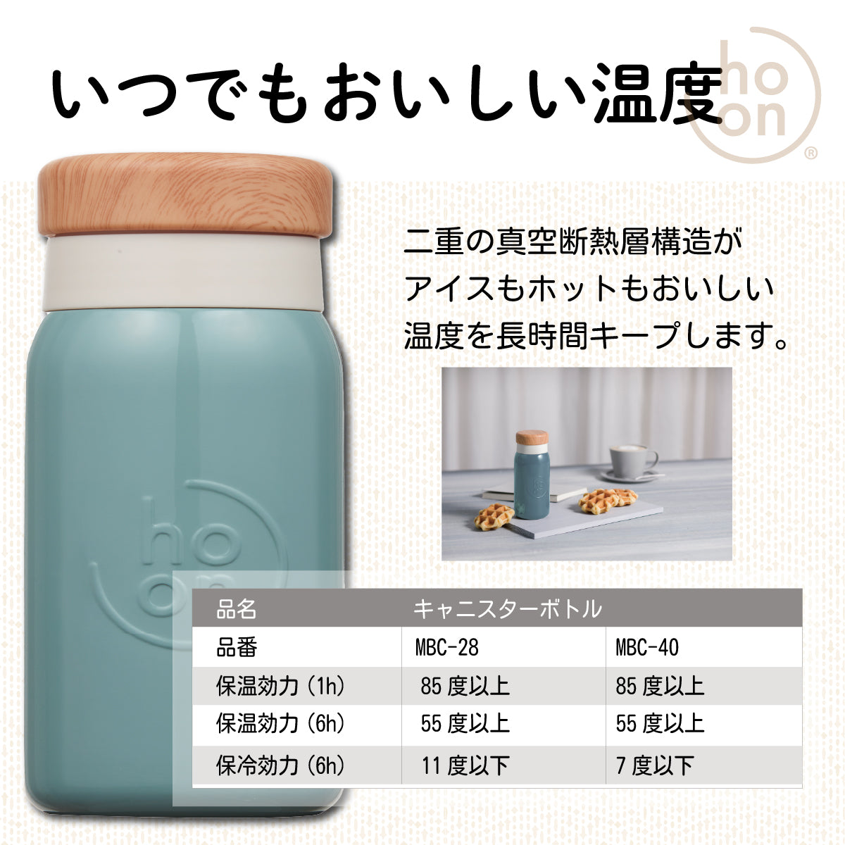 キャニスターボトル 280/400ml クリーム MBC-28/40 保温 保冷 大人女子向け コンパクト 水筒 ステンレス鋼 真空断熱