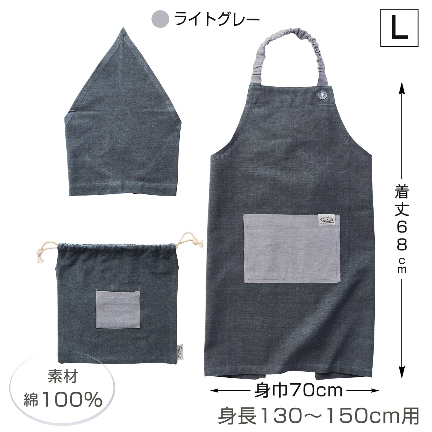 レップ Mate キッズエプロン L 3PCSセット ライトグレー カジュアル