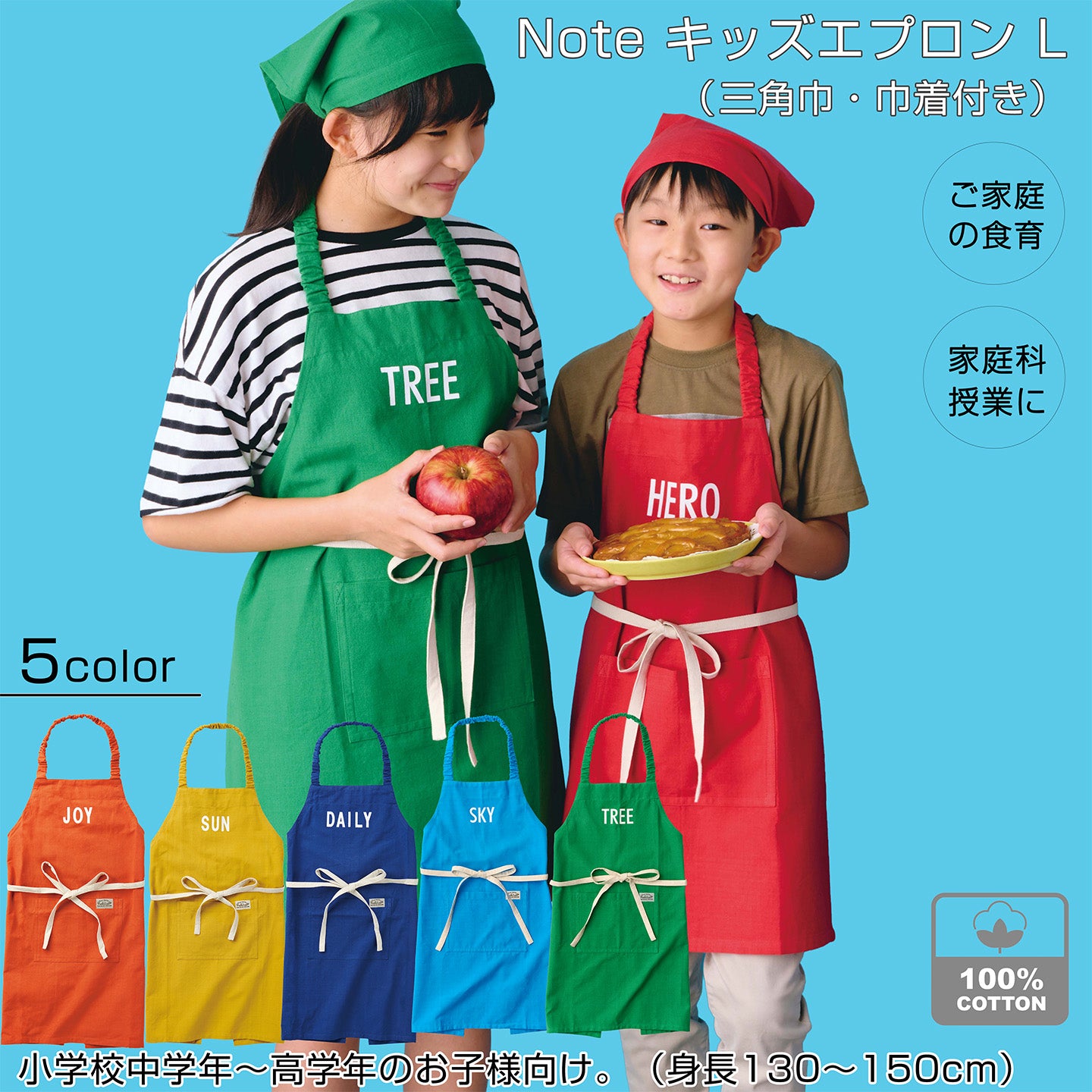 Note ノート キッズエプロン L（三角巾・巾着付き） [レップ