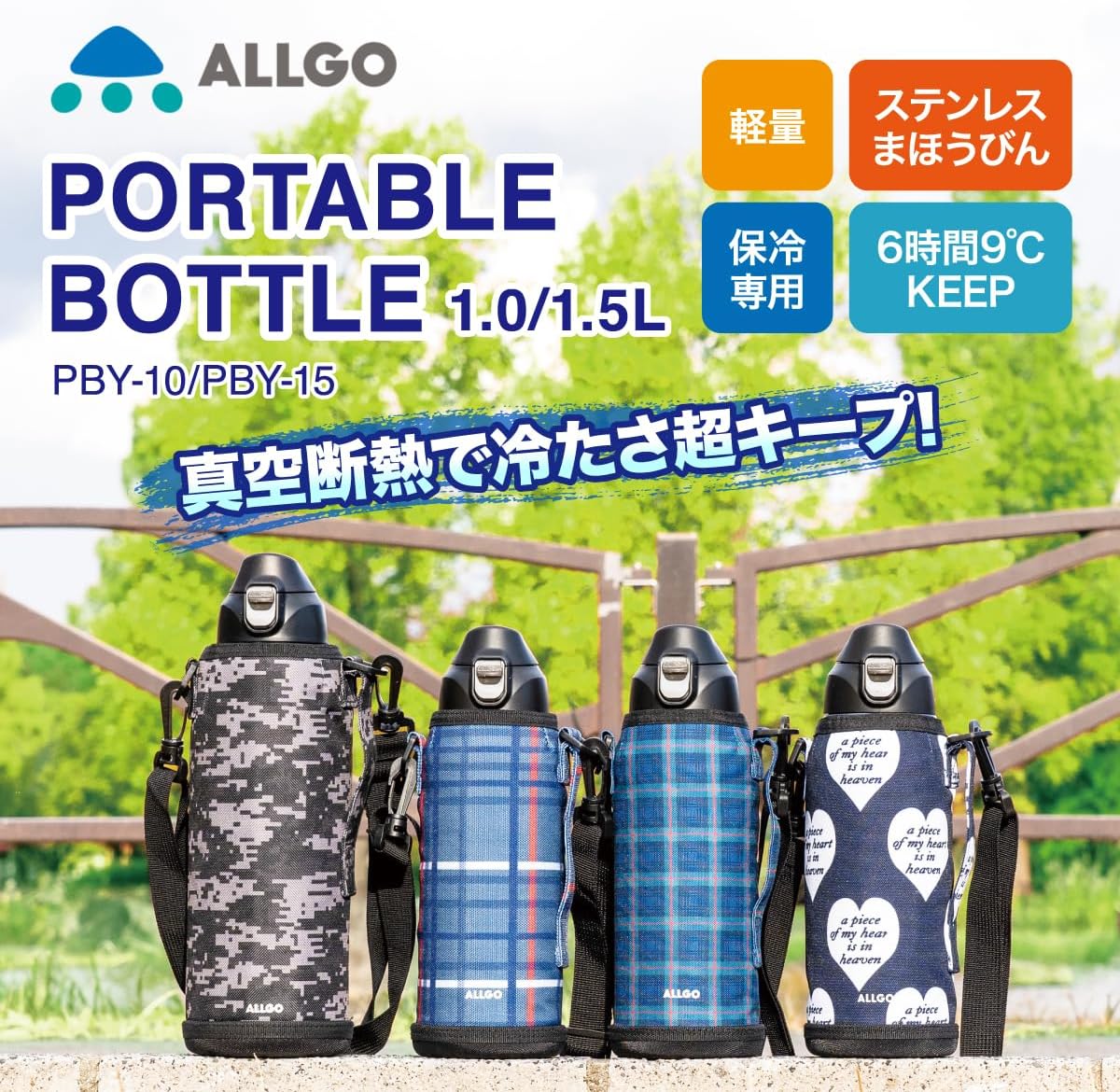 新商品・予約 1月下旬発売】保冷専用 ポータブルボトル 1.0L PBY-10