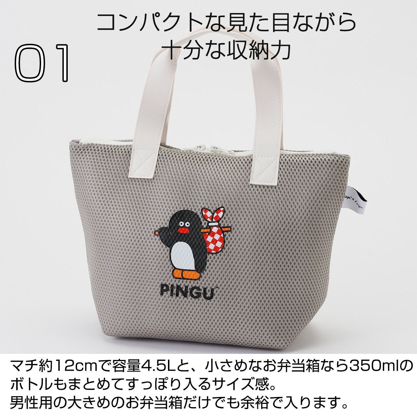 PINGU/ピングー メッシュ保冷トート M [松本セイジ 保冷バッグ