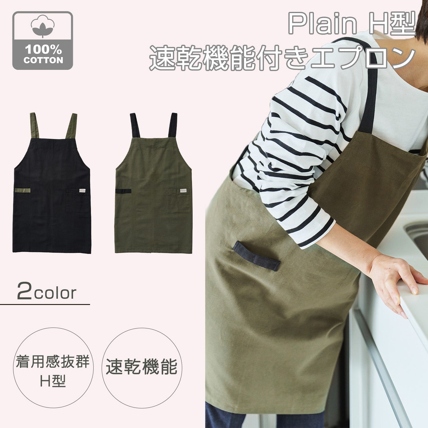 Plain プレイン H型速乾機能付きエプロン [レップ Habituel