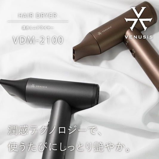 【2026年新商品】Venusis ヴィナシス 遠赤ミニドライヤー VDM-2100 Pocket Salon