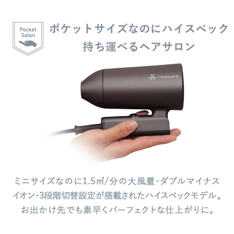 【NEW】マイナスイオンミニドライヤー　VDM-1150E4