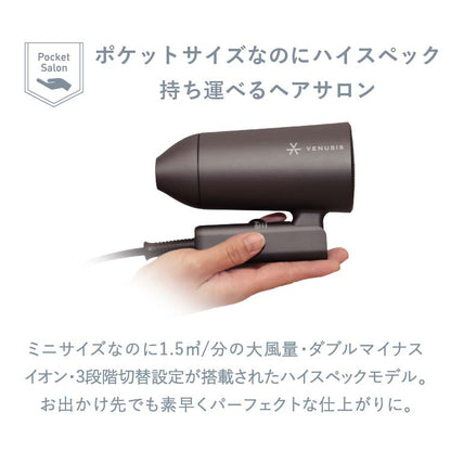 【NEW】マイナスイオンミニドライヤー　VDM-1150E4