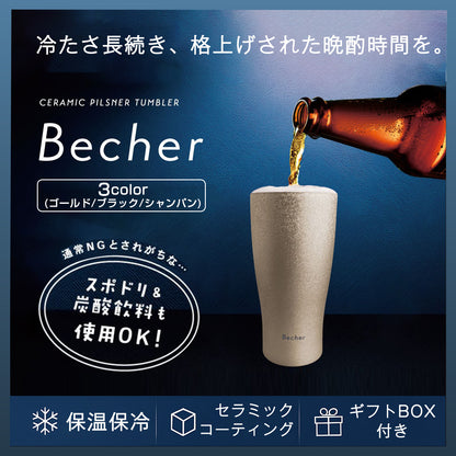 Y's port ワイズポートBecher ベッヒャー セラミックピルスナータンブラー 420ml 保冷 保温 真空断熱 ビアグラス ビールグラス おしゃれ ギフトBOX付【ゴールド/ブラック/シャンパン】タンブラー セラミック ビアグラス ビール用 食器 おしゃれ ギフト包装 箱付き