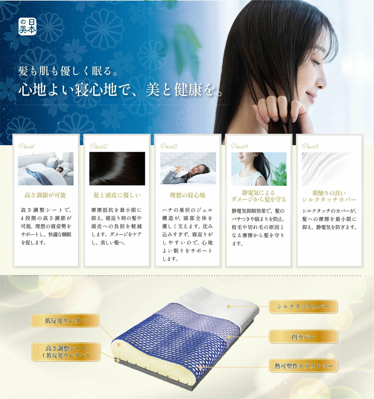 東京ベッド 美髪枕