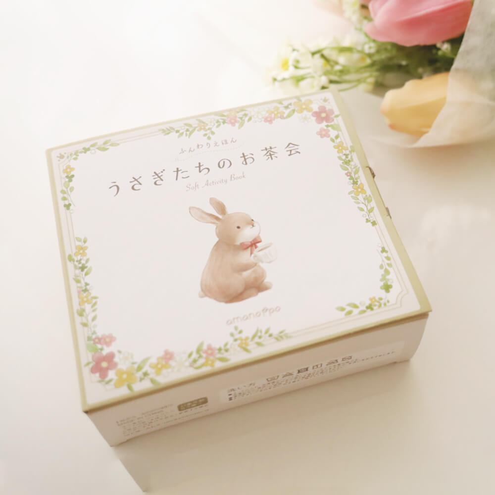 amanoppo(あまのっぽ) ふんわりえほん うさぎたちのお茶会[出産祝い お誕生日 プレゼント 絵本 ふわふわ しかけ絵本 触って遊ぶ 動物]